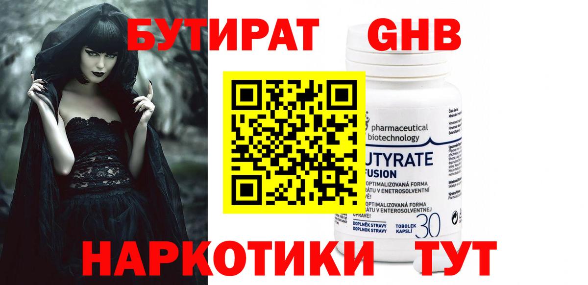 БУТИРАТ 99%  Вход с VPN  Дюртюли 