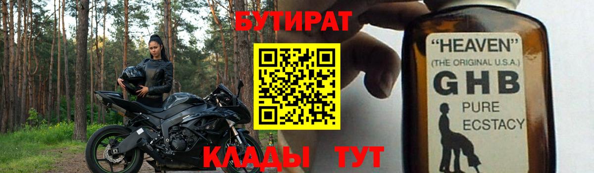 Бутират буратино Дюртюли