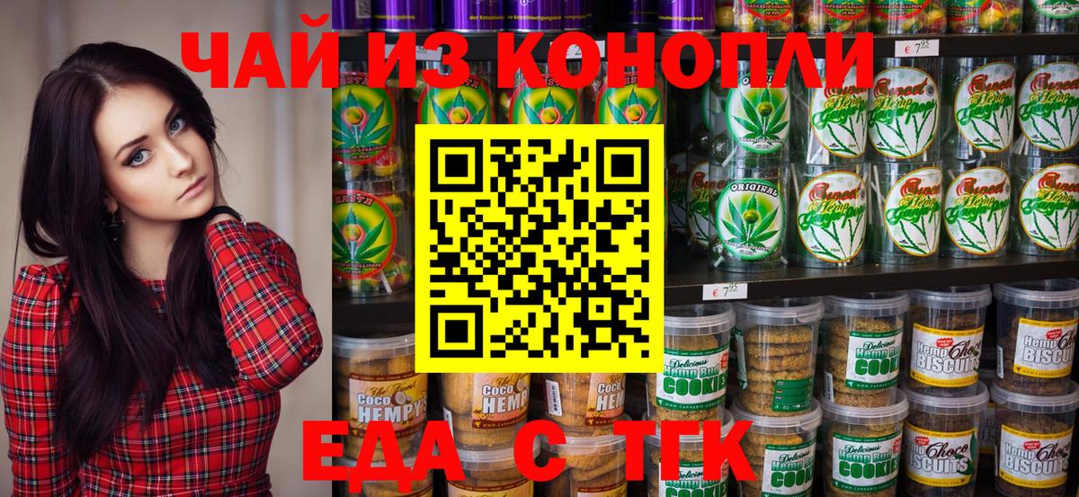 Дюртюли  Печенье с ТГК марихуана  Вход с VPN 