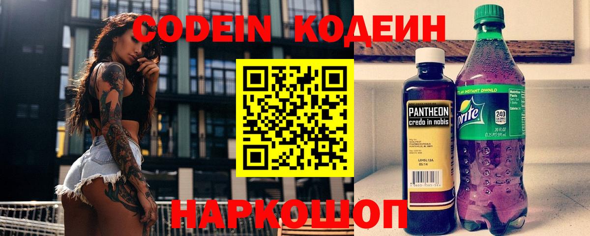 Кодеин Purple Drank  Codein Purple Drank  Вход с VPN  Дюртюли 
